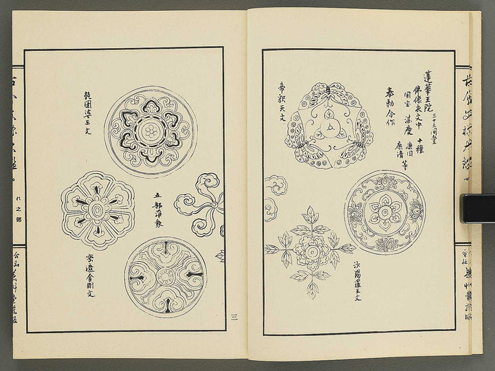 Kokon monyo taikan Volume 4 / BJ351-736