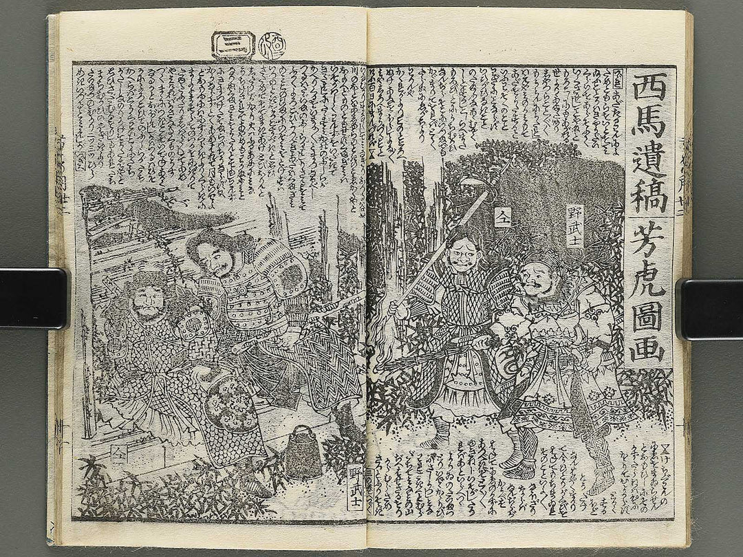 Shunyo yumiharizuki Part 2, Book 5 by Utagawa Yoshitora / BJ343-322