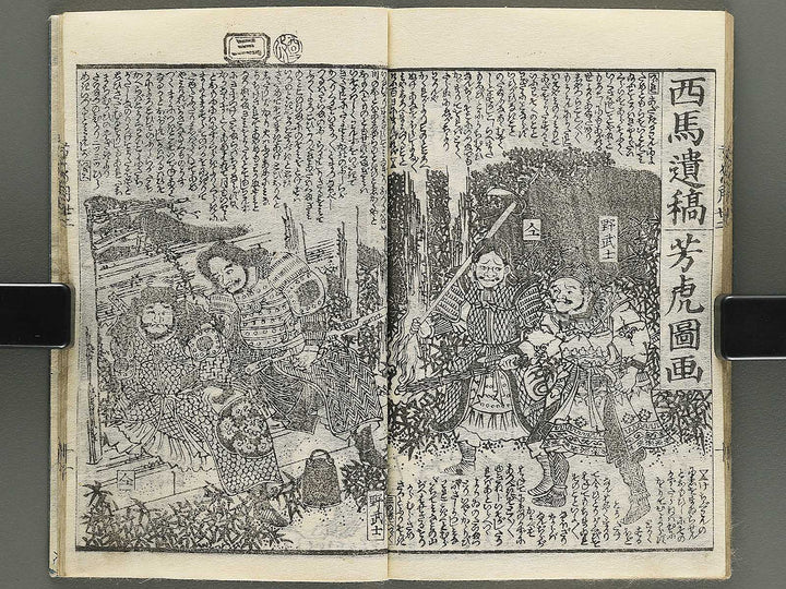 Shunyo yumiharizuki Part 2, Book 5 by Utagawa Yoshitora / BJ343-322