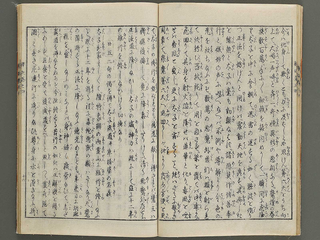 Hasshu kigen shaka jitsuroku Volume 4 by Hashimoto Gyokuransai / BJ341-215