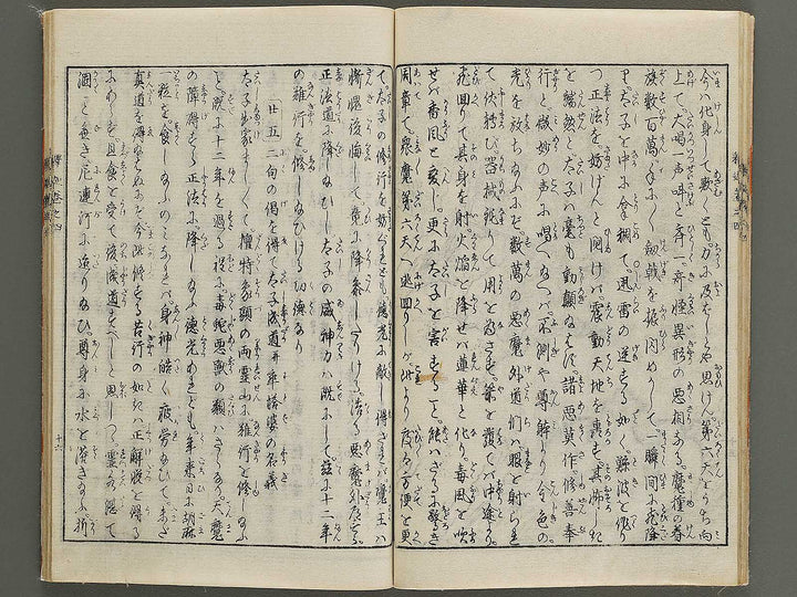 Hasshu kigen shaka jitsuroku Volume 4 by Hashimoto Gyokuransai / BJ341-215