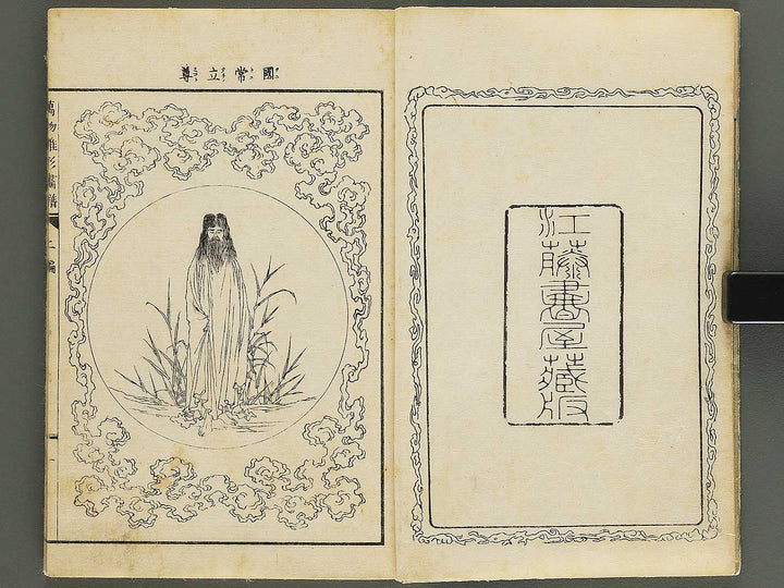 Banbutsu hinagata gafu Volume 2 by Sensai Eisaku / BJ344-701