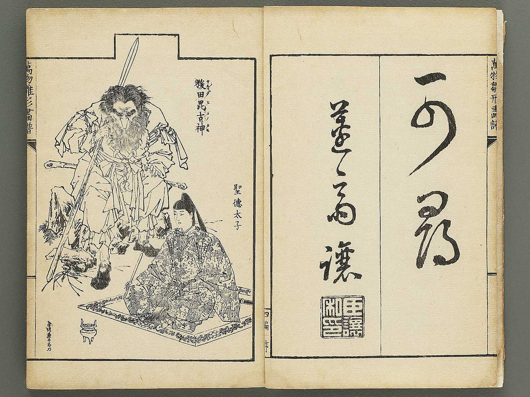 Banbutsu hinagata gafu Volume 4 by Sensai Eisaku / BJ348-593