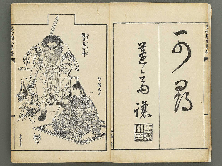 Banbutsu hinagata gafu Volume 4 by Sensai Eisaku / BJ348-593