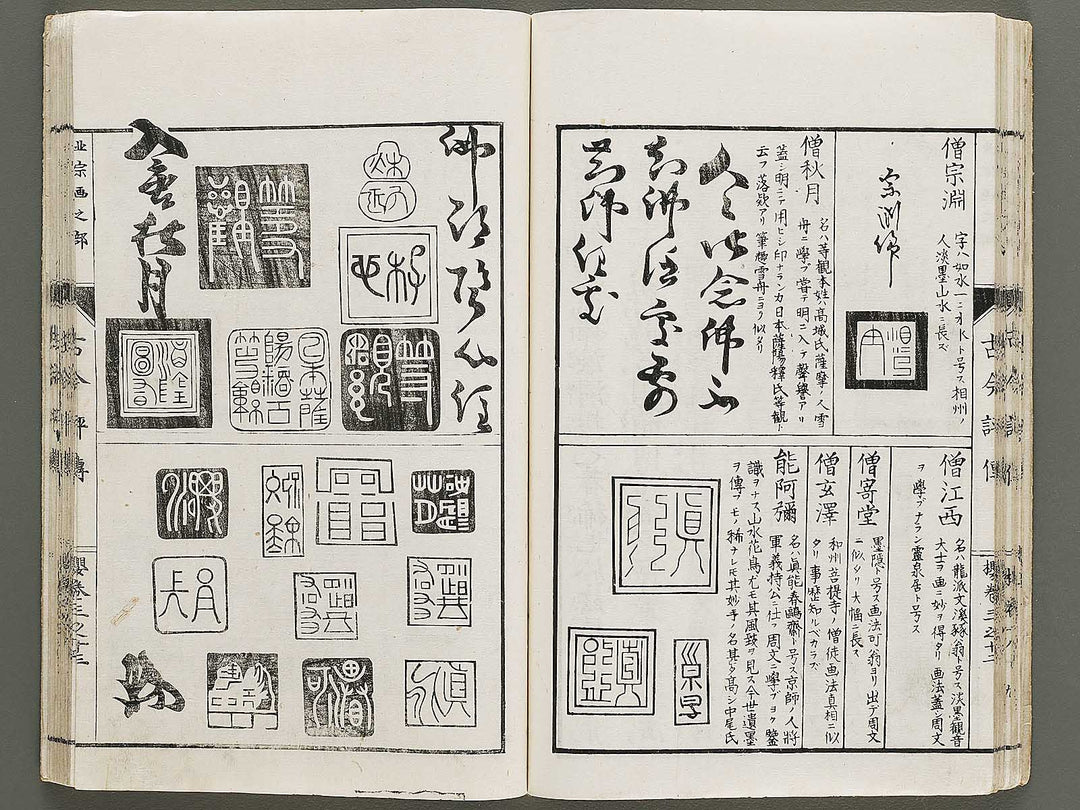 Shoga meiki kokon hyoden (Sakura no maki) / BJ325-402