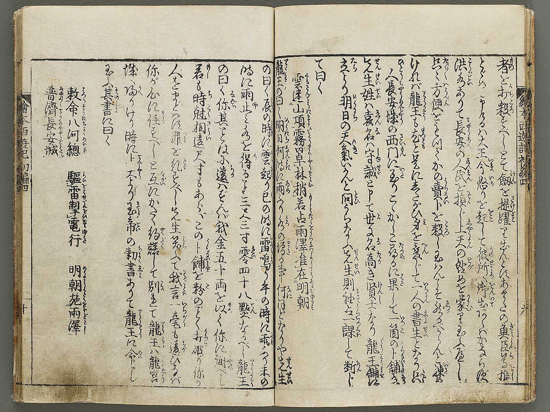 Ehon saiyuki Part 1, Book 4 by Ohara Tono / BJ334-712