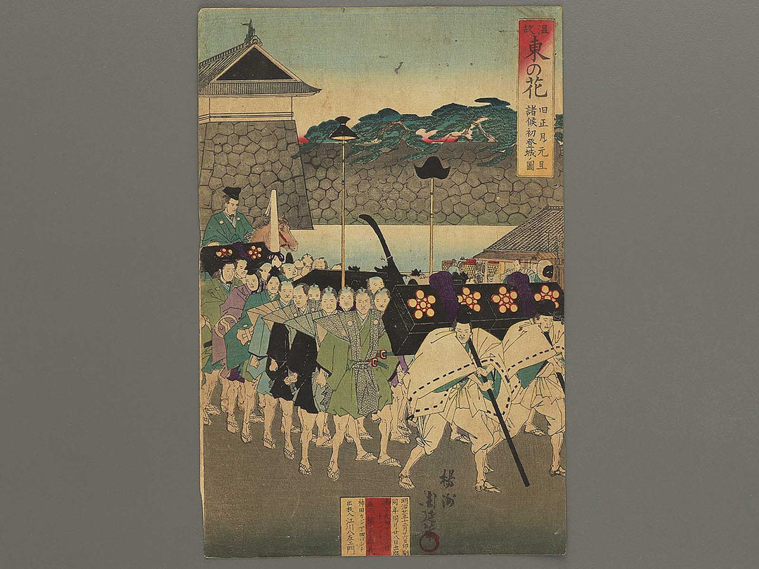 Kyushogatsu no gantan shoko hatsutojo no zu from the series Learning the Past, Flower of the East by Yoshu Chikanobu / BJ342-930