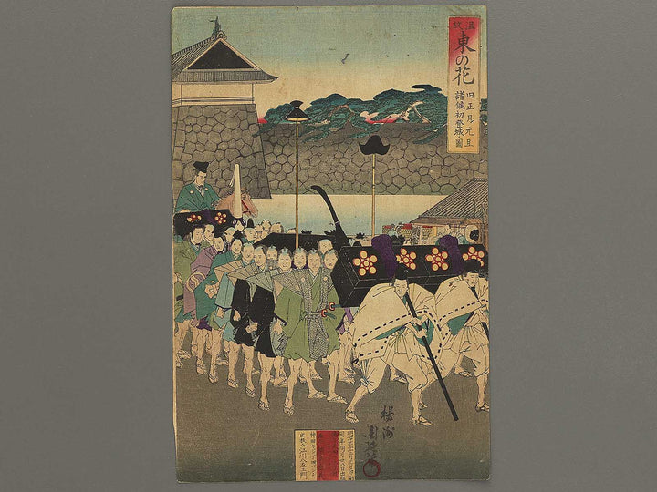 Kyushogatsu no gantan shoko hatsutojo no zu from the series Learning the Past, Flower of the East by Yoshu Chikanobu / BJ342-930