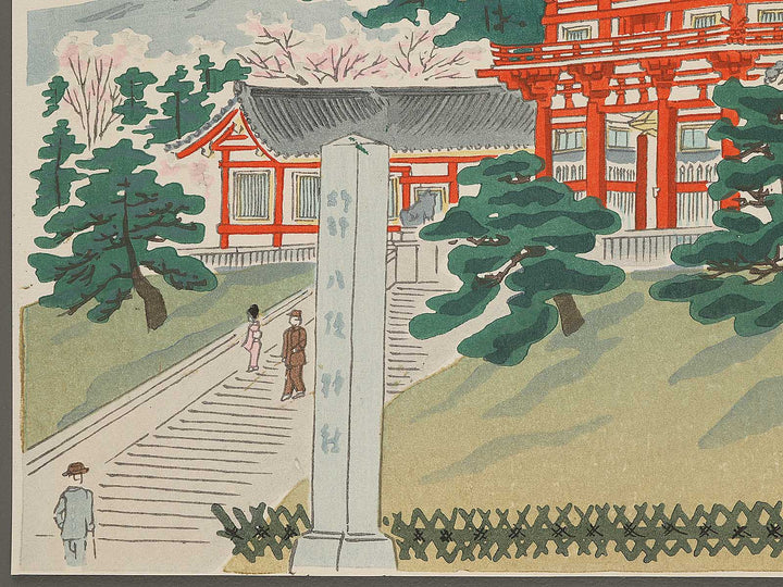Gion shunshoku by Tokuriki Tomikichiro, (Medium print size) / BJ305-914