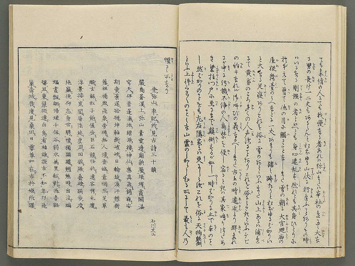 Itsukushima zue Volume 4 by Yamano Shunbosai / BJ345-226