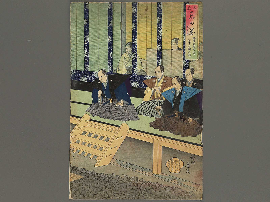 Dainanahen Shogunke Fukiage ni oite kuji jocho no zu from the series Learning the Past, Flower of the East by Yoshu Chikanobu / BJ343-567