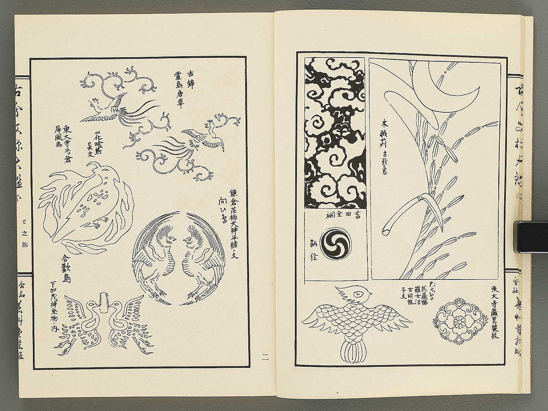 Kokon monyo taikan Volume 2 / BJ351-722
