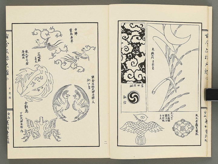 Kokon monyo taikan Volume 2 / BJ351-722