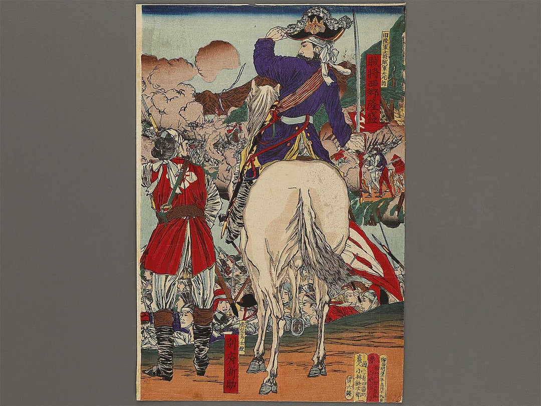 Gyakuto takachiho rozan by Yamazaki Toshinobu / BJ322-777