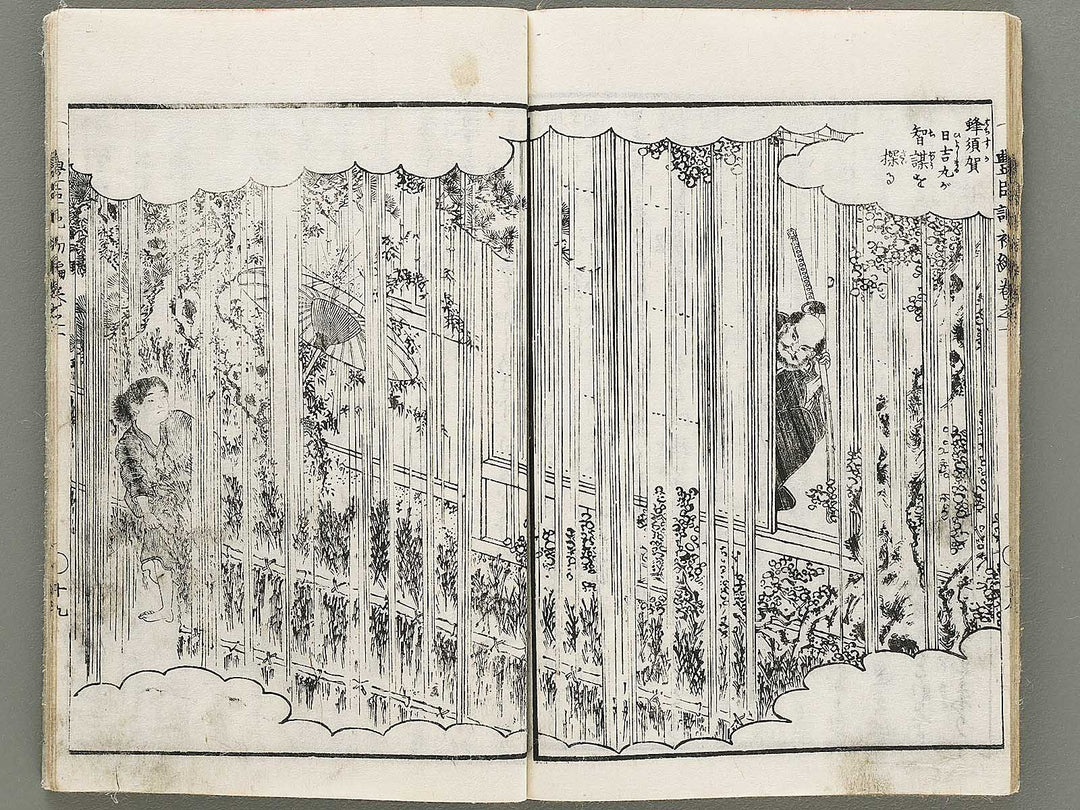 Ehon toyotomi kunkoki Part 1, Book 1 by Utagawa Kuniyoshi (Ichijusai Kuniyoshi) / BJ330-862