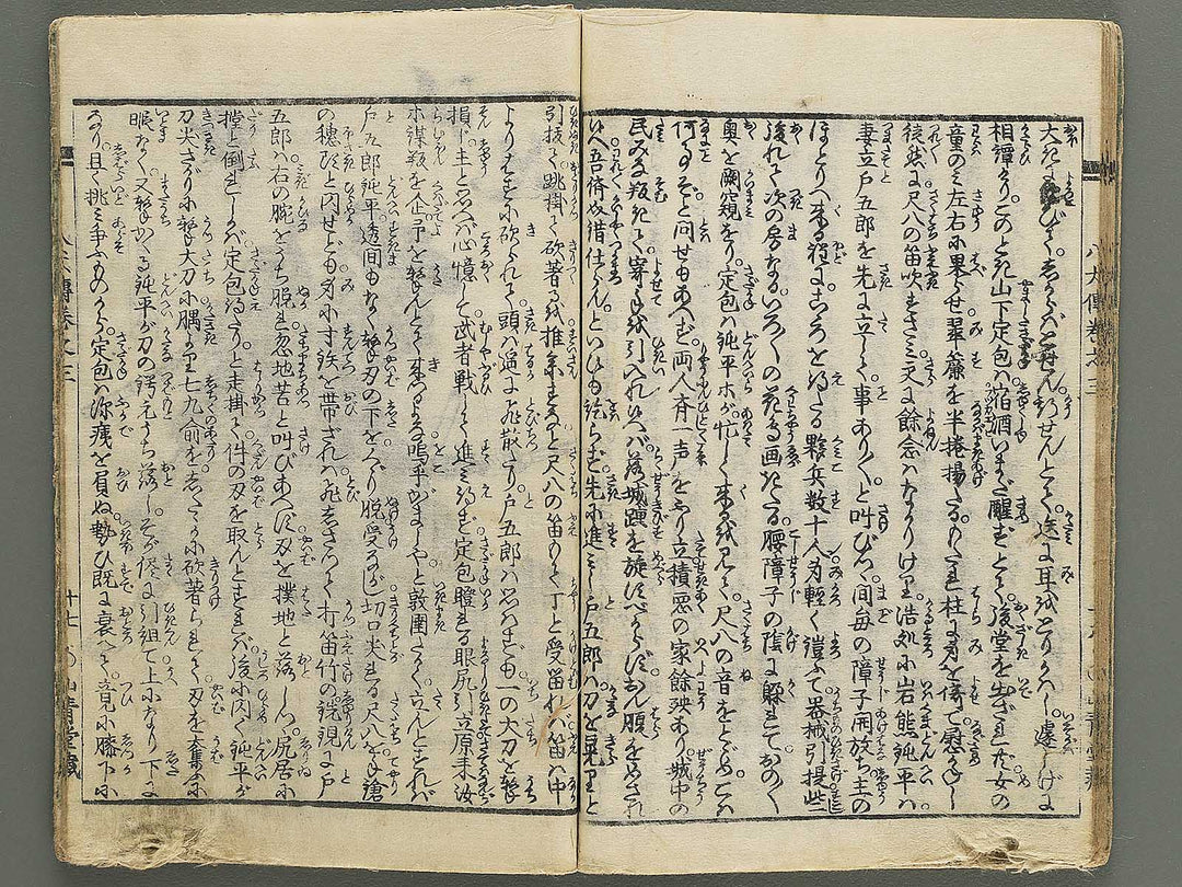 Nanso satomi hakkenden Volume 3 by Yanagawa Shigenobu / BJ347-165