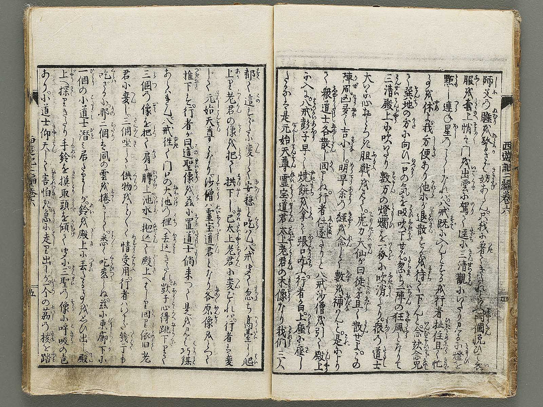 Ehon saiyuki zenden Part 2, Book 6 by Utagawa Toyohiro / BJ334-796