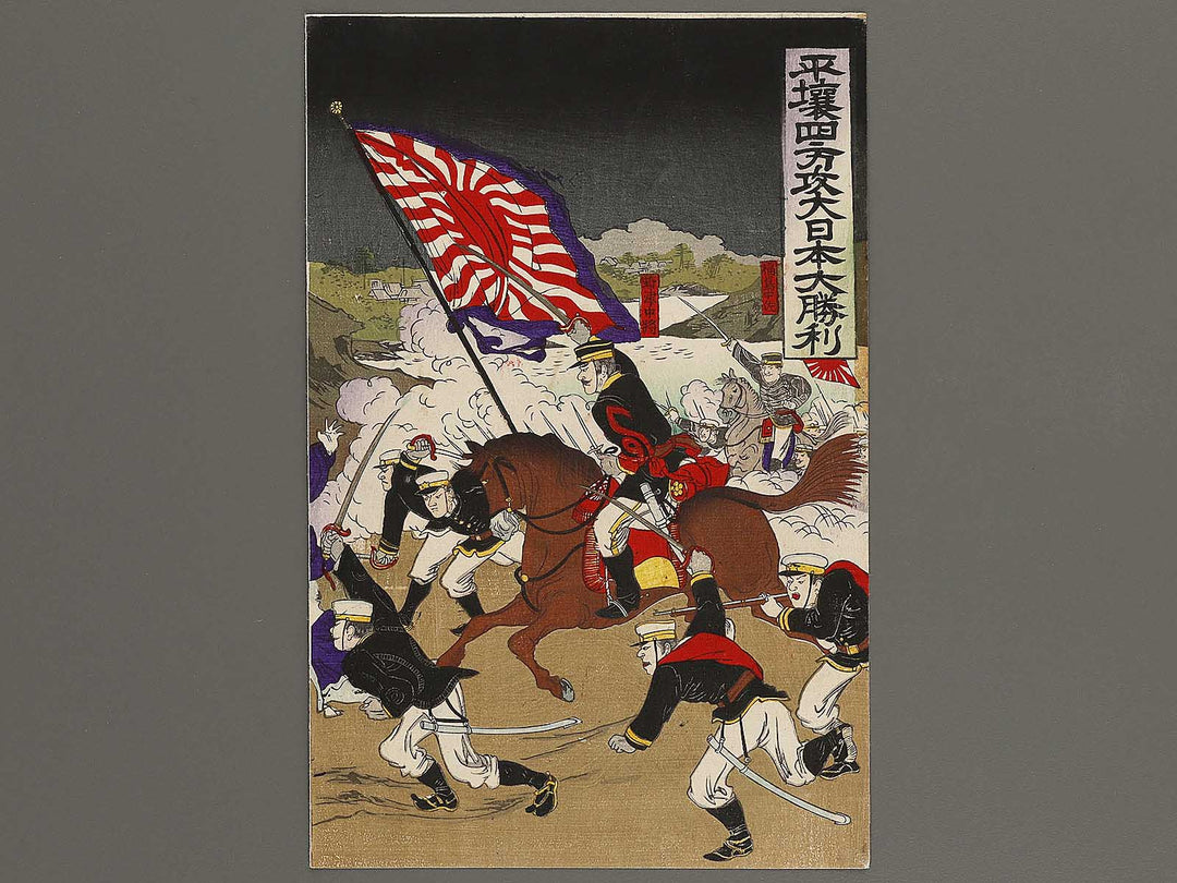 Heijo shihozeme dainihon daishori by Kokunimasa / BJ323-624