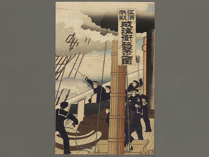 Seishin gekisen ikaiei kogeki no zu by Shurei / BJ337-568