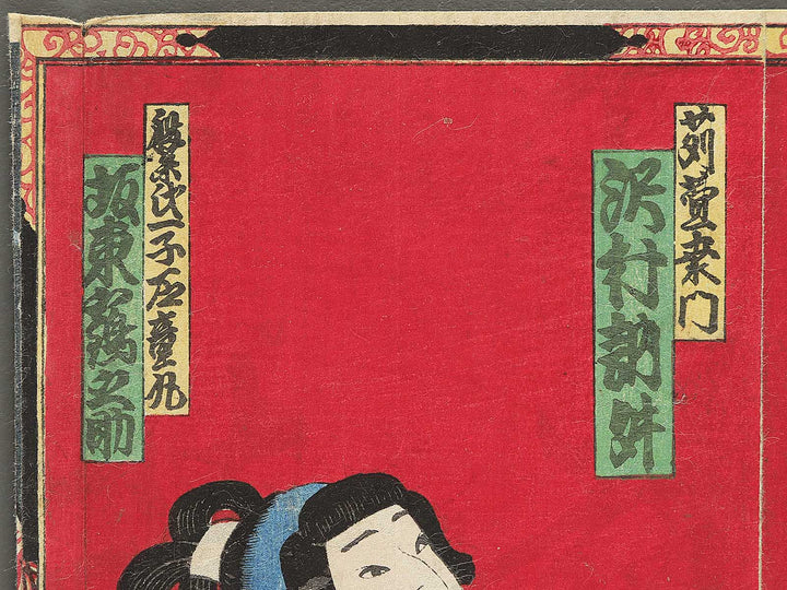 Karukaya Doshin,  Ishidomaru / BJ346-969
