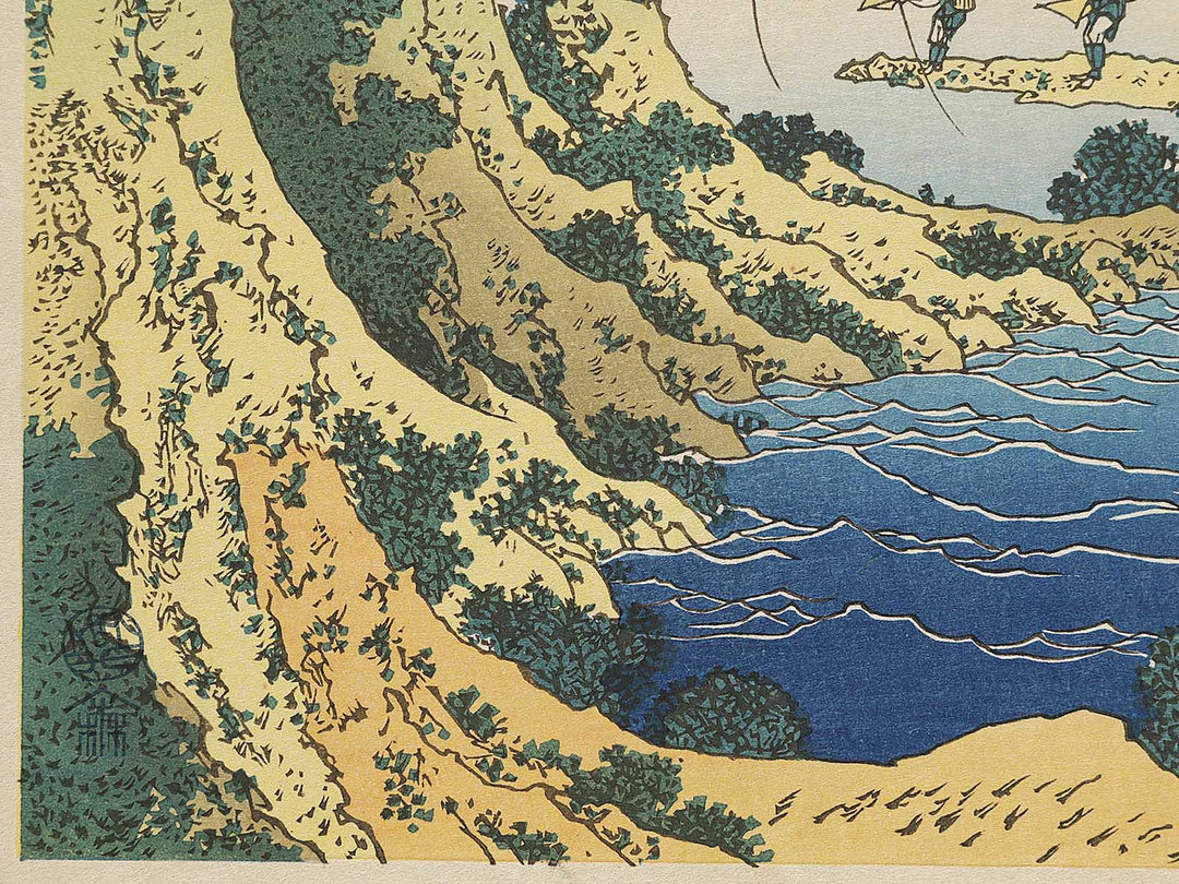 Fly-fishing from the series Oceans of Wisdom by Katsushika Hokusai, (Small print size) / BJ336-651