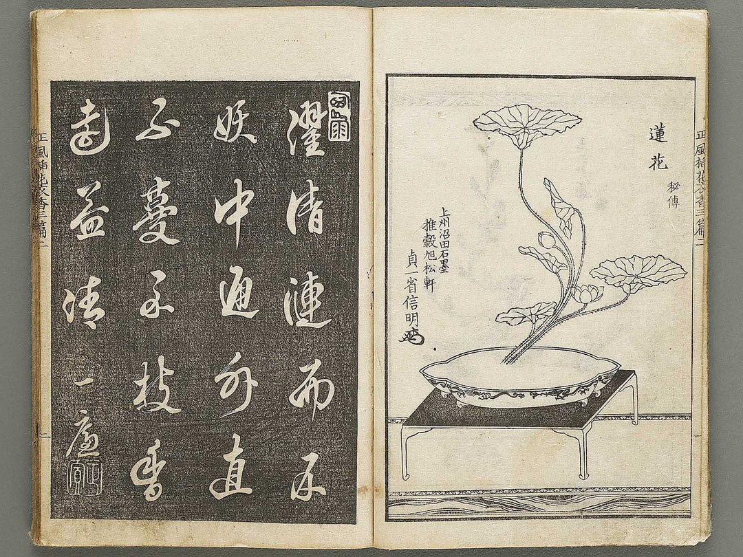 Shofu soka koromo no ka Part 3, Book 2 / BJ325-129