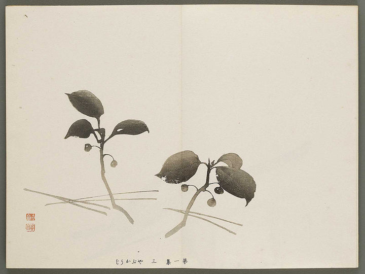 Shuga hyakudai Volume 1 by Kawabata Gyokusho / BJ333-543