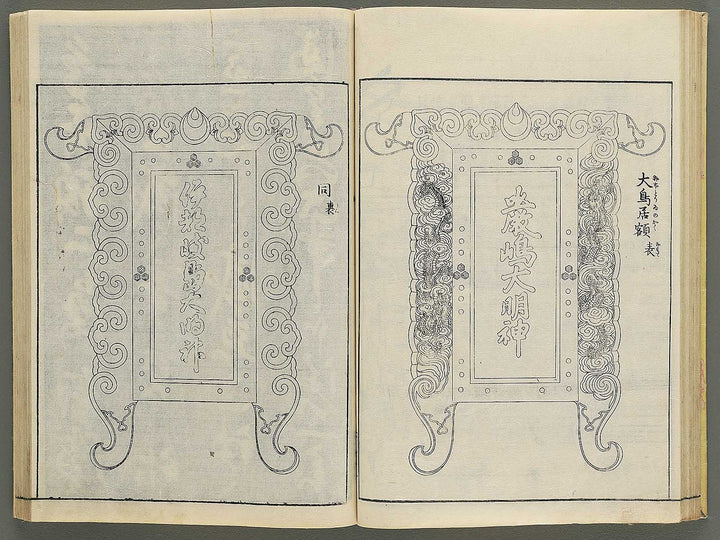 Itsukushima zue Volume 1 by Yamano Shunbosai / BJ345-205