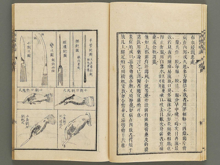 Seii ryakuron (Jo) / BJ326-312