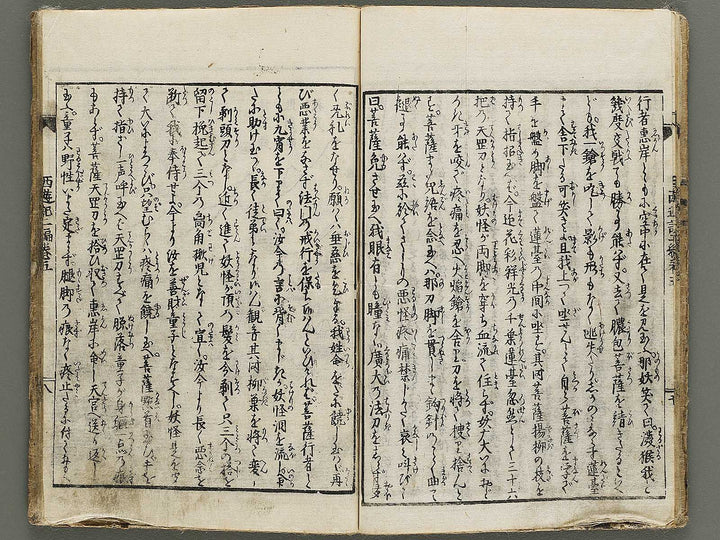 Ehon saiyuki zenden Part 2, Book 5 by Utagawa Toyohiro / BJ334-789