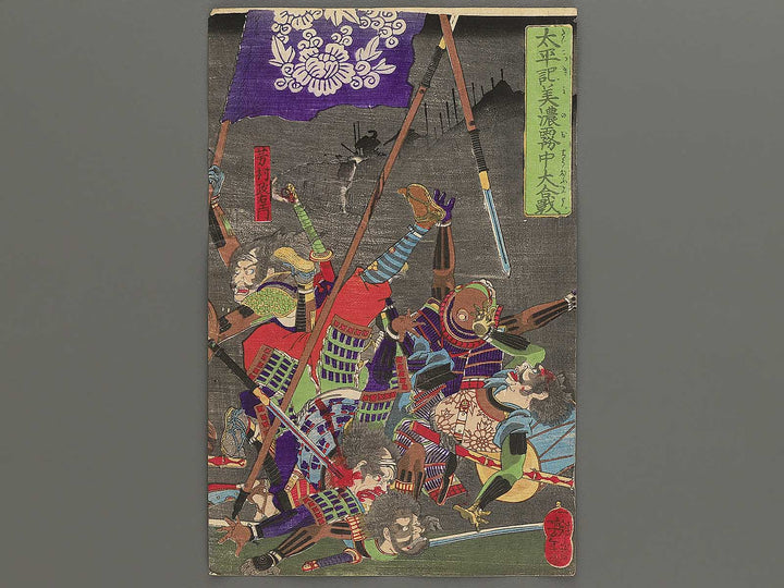 Taiheiki Mino muchu daigassen by Tsukioka Yoshitoshi / BJ346-206
