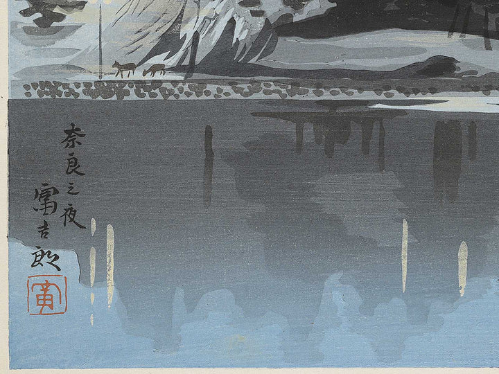 Nara no yoru from the series Seichi shiseki meisho by Tokuriki Tomikichiro, (Large print size) / BJ344-148