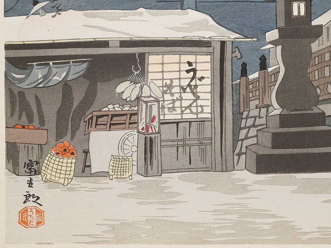 Kishu kameyama jinja by Tokuriki Tomikichiro, (Large print size) / BJ331-849