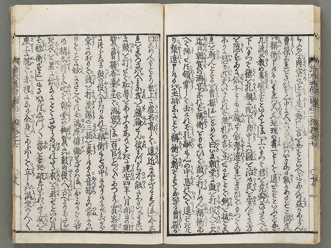 Ehon tsuzoku sangokushi Part 2, Book 7 by Katsushika Taito / BJ331-170