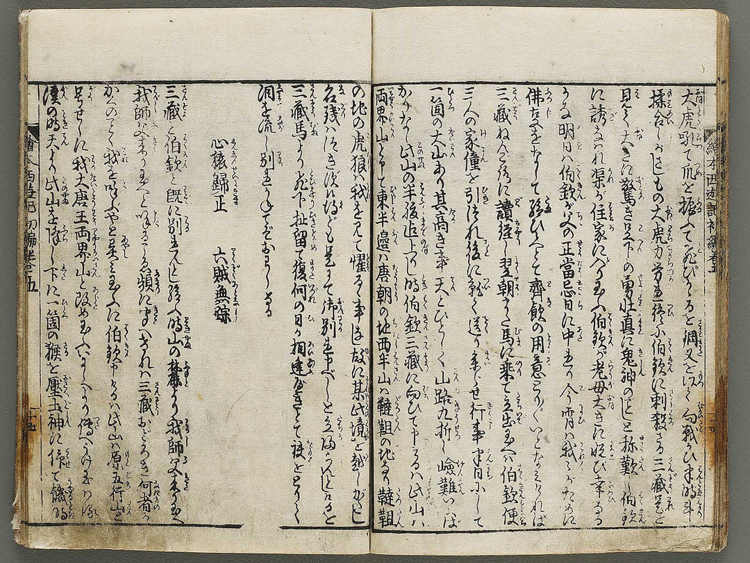 Ehon saiyuki Part 1, Book 5 by Ohara Tono / BJ334-719