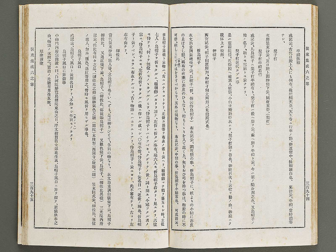 Kojitsu sosho Shozoku shusei 6mo maki 7no maki / BJ321-286