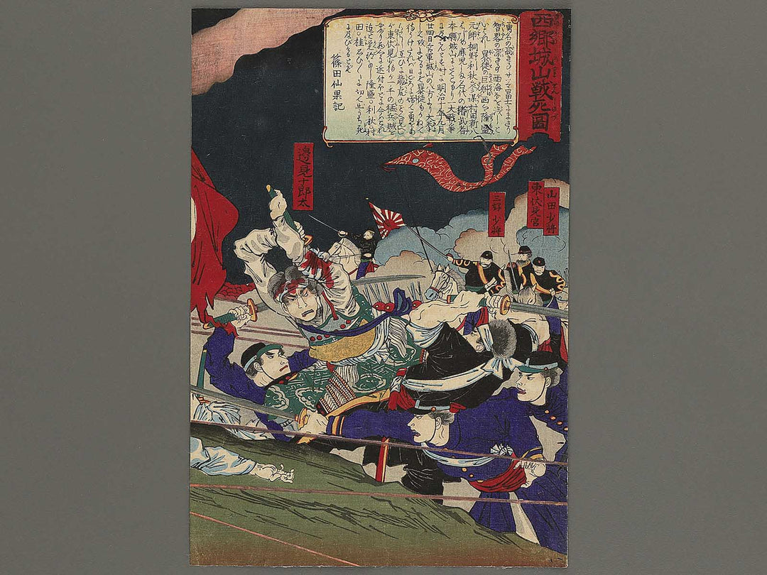 Saigo Shiroyama senshi zu by Yoshu Chikanobu / BJ345-331