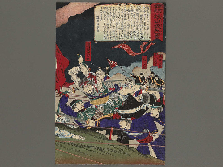 Saigo Shiroyama senshi zu by Yoshu Chikanobu / BJ345-331