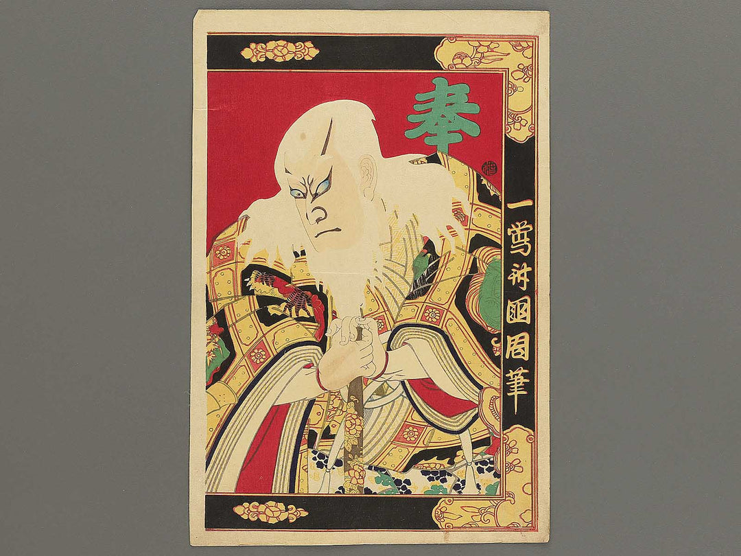 Kao kuruwa no kakegaku by Toyohara Kunichika / BJ353-605