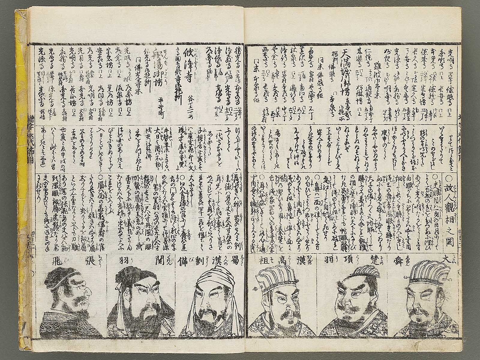 Shinsen dainihon eitai setsuyo mujinzo by Matsukawa Hanzan Shinsen dainihon eitai setsuyo mujinzo by Matsukawa Hanzan