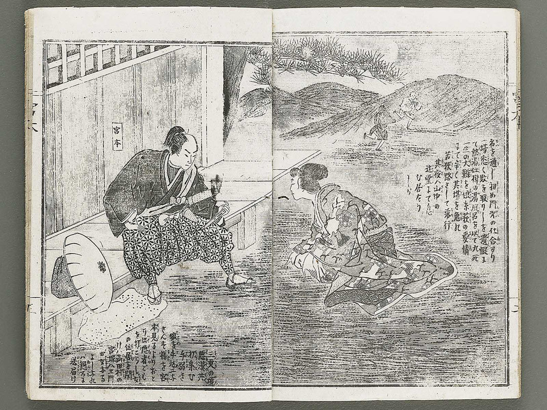 Ehon jitsuroku miyamoto musashi ichidaiki / BJ339-080