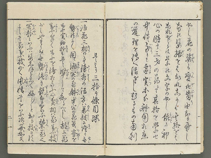 Koshu onryu kajutsu chuden no maki / BJ347-872