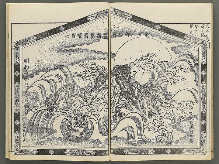 Itsukushima ema kagami Part 1, Book 3 by Watanabe Taigaku / BJ349-503