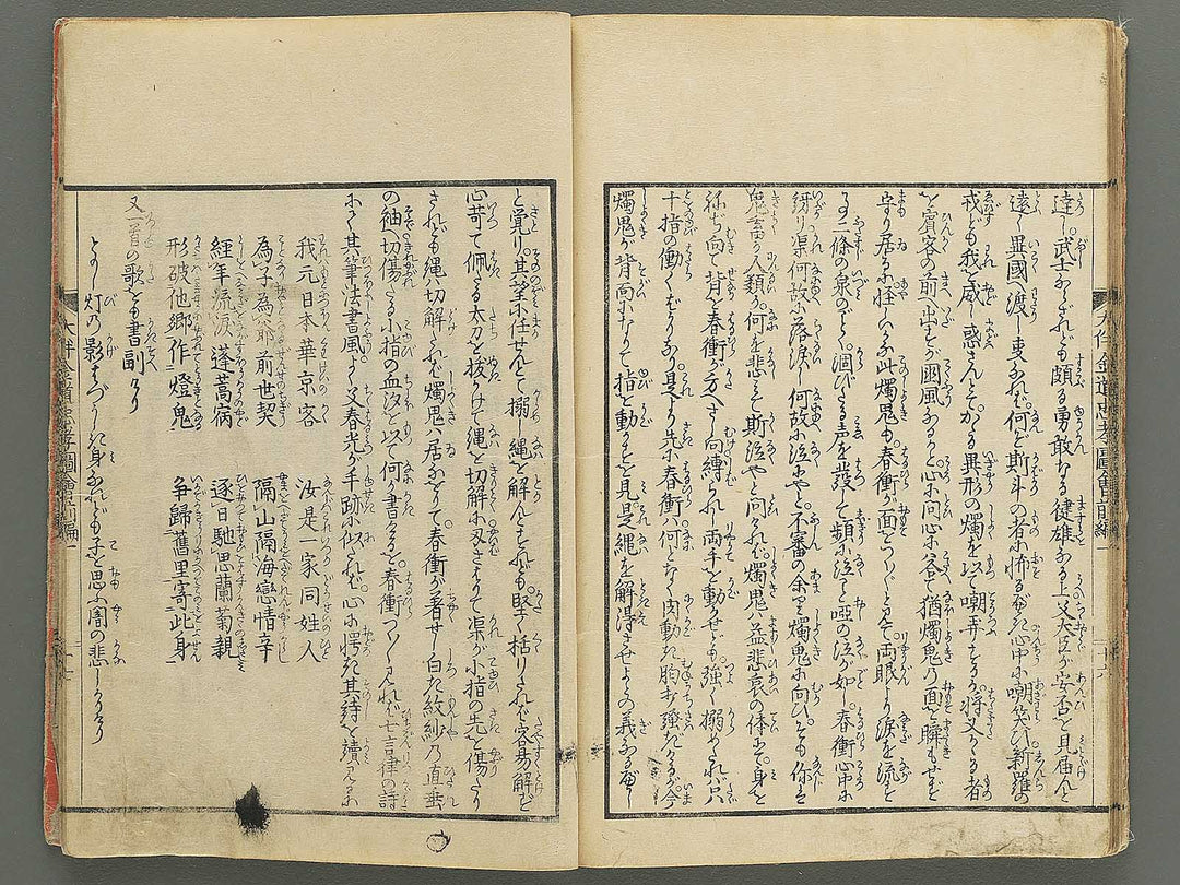 Otomo kanemichi chuko zue Part 1, Book 1 by Ryusai Shigeharu / BJ348-292