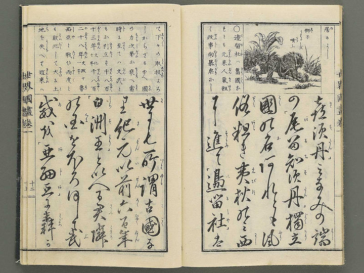 Tosho taizen sekai kuni dukushi Volume 1 / BJ348-124