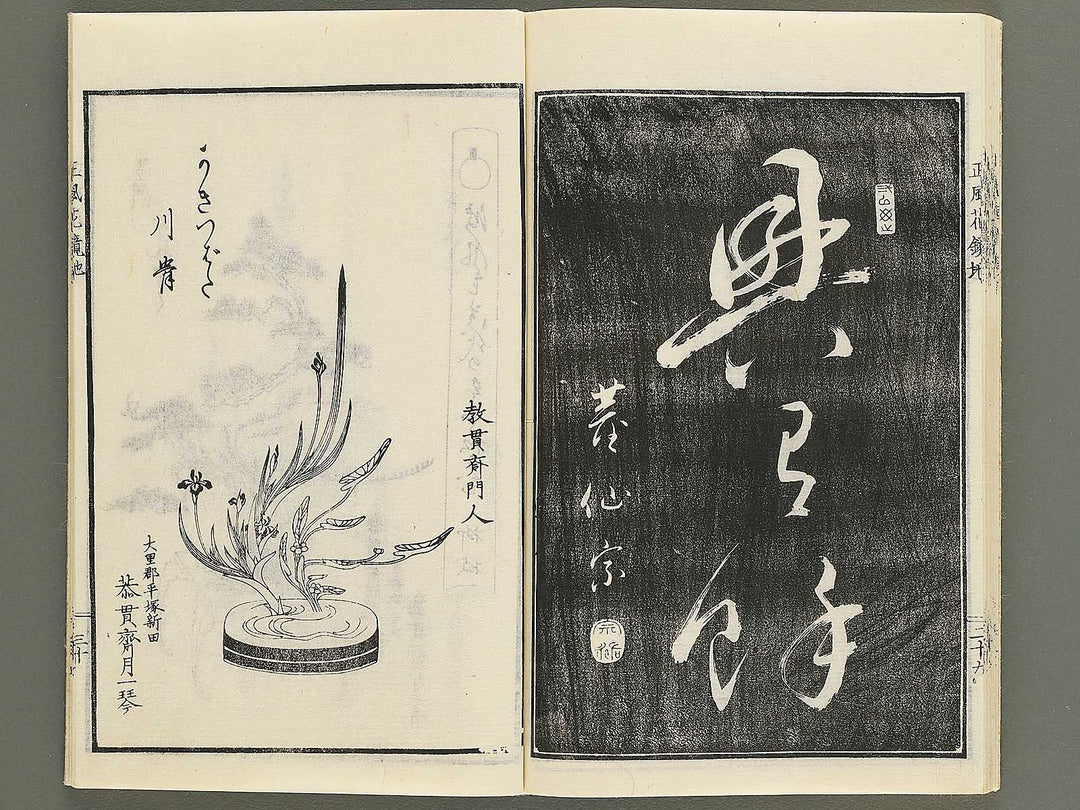 Soka bonseki shofu hana kagami Chi (Part 2 of 3) / BJ352-898