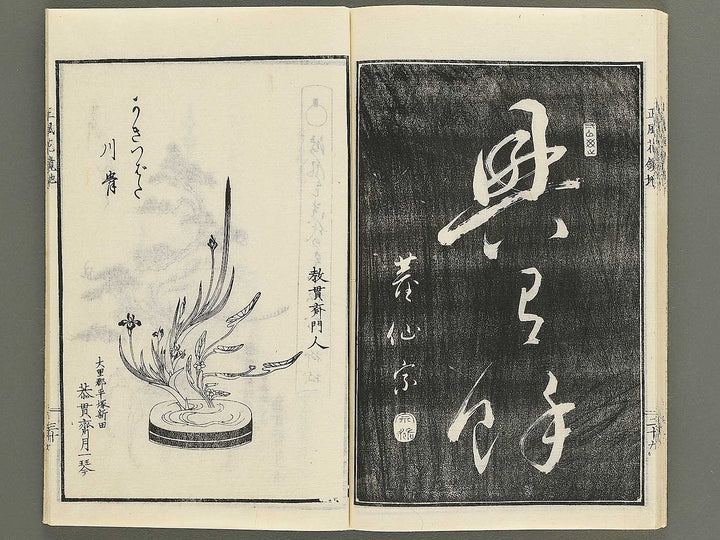 Soka bonseki shofu hana kagami Chi (Part 2 of 3) / BJ352-898