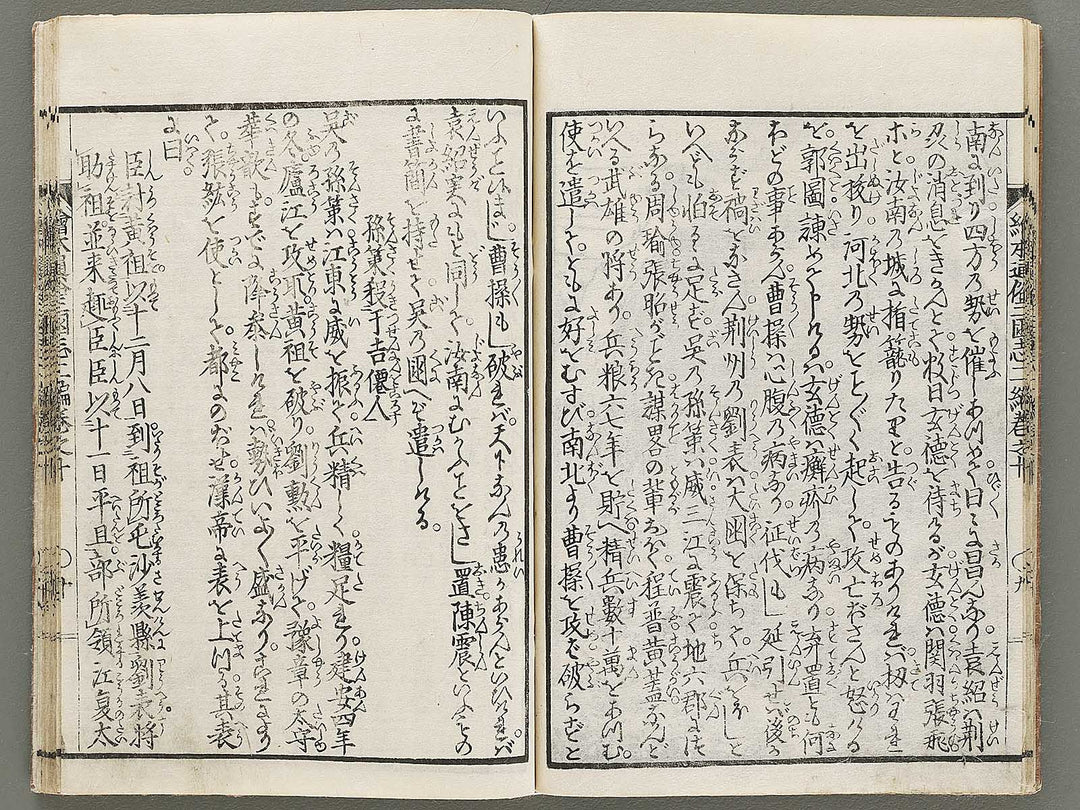 Ehon tsuzoku sangokushi Part 2, Book 10 by Katsushika Taito / BJ331-191