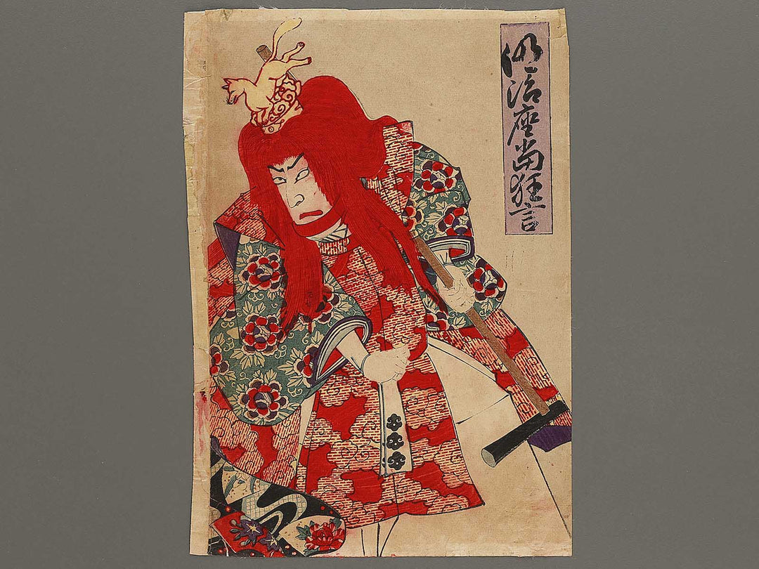 Meijiza atari kyogen by Utagawa Hosai / BJ325-451