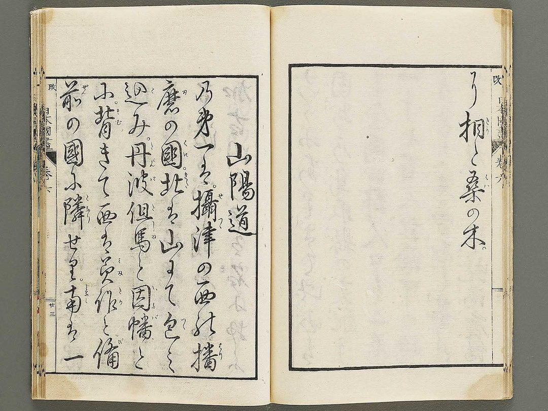 Kaisei nihon kuni zukushi Volume 6 / BJ330-400